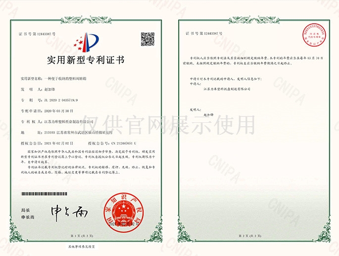 一(yī)種便於收納的塑料周轉箱